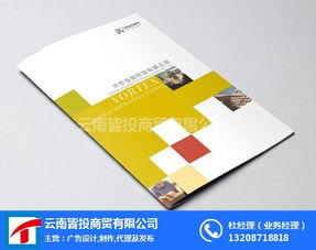 怒江產(chǎn)品宣傳冊印刷設(shè)計(jì) 云南皆投廣告的專業(yè)解決方案