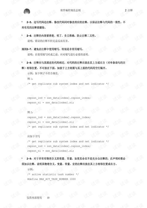 華為 編程和語法規范