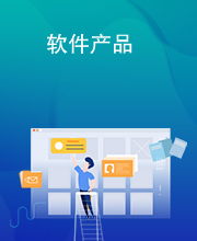 松原軟件銷售 助力數字化轉型，賦能區域經濟發展