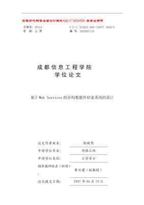 基于WebService的異構數據庫檢索系統的設計與實現